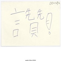 藏品(「讚！」便利貼 )的圖片