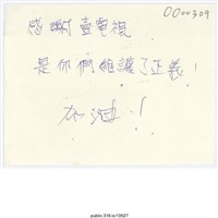 藏品(「感謝壹電視」便利貼 )的圖片