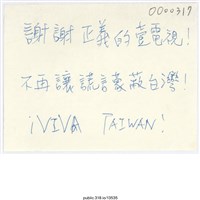 藏品(「謝謝正義的壹電視！」便利貼 )的圖片