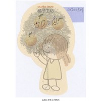 藏品(「加油」便利貼 )的圖片