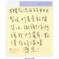 藏品(「太陽花流血的那天整晚盯著壹新聞哭泣」便利貼 )的圖片