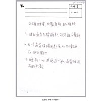 藏品(「正確睡姿 放鬆肩頸 助睡眠」明信片 )的圖片