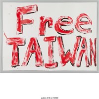 藏品(「Free TAIWAN」標語 )的圖片