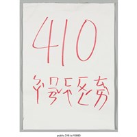 藏品(「410罷免費鴻泰」標語 )的圖片