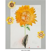 藏品(「將來獨立」繪畫 )的圖片