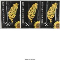 藏品(「歡迎太陽花空間團蒞臨」海報 )的圖片