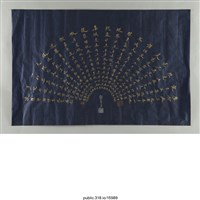 藏品(「摩軻般若波羅密多心經」裝飾 )的圖片