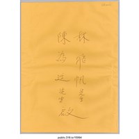 藏品(「林飛帆先生」信封 )的圖片
