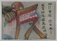 藏品(「服貿就像被喪屍咬一口」海報 )的圖片