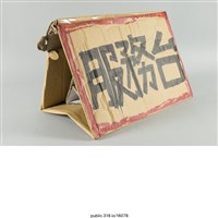 藏品(「服務台」標示 )的圖片