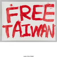 藏品(「FREE TAIWAN」標語 )的圖片