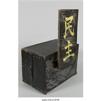 藏品(「民主」立牌 )的圖片