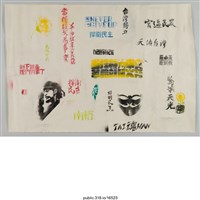 藏品(「官逼民反」海報 )的圖片