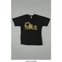 藏品(「不服氣」服飾 )的圖片