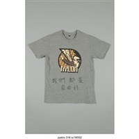 藏品(「我們都是自由的」服飾 )的圖片