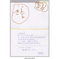 藏品(東東媽媽「5歲的東東」卡片 )的圖片