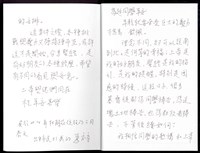 藏品(馬祈「為廷同學平安」書 )的圖片