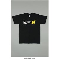 藏品(「我不服」服飾 )的圖片