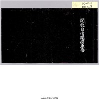 藏品(「開放自由樂捐車票」標示 )的圖片
