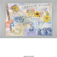 藏品(「當獨裁成為事實」繪畫 )的圖片