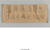 藏品(「醫療通道請保持暢通」標示 )的圖片