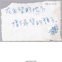 藏品(「在失望的地方播下希望的種子。」便利貼)的圖片