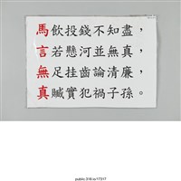 藏品(「馬飲投錢不知盡」文件 )的圖片