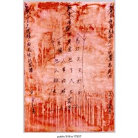 藏品(「天下眾生 平安如意」符籙 )的圖片