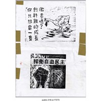 藏品(「捍衛自由民主」繪畫 )的圖片