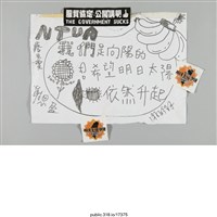 藏品(「NTUA我們是向陽的！」標語 )的圖片