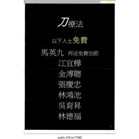 藏品(「刀療法」海報 )的圖片