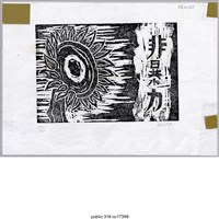 藏品(版畫風格的太陽花繪畫 )的圖片