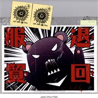 藏品(「退回服貿」繪畫 )的圖片