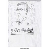 藏品(「控告馬英九政府使用暴力」繪畫 )的圖片