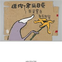 藏品(「送你一朵向日葵」繪畫 )的圖片
