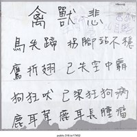 藏品(「禽獸悲」文件 )的圖片