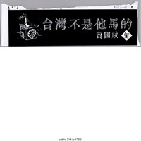 藏品(「台灣不是他馬的」貼紙 )的圖片