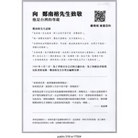 藏品(「向鄭南榕先生致敬」傳單 )的圖片