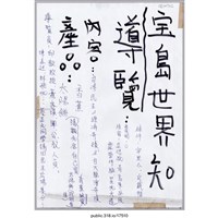 藏品(「寶島世界知導覽」文件 )的圖片