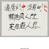 藏品(「過度親中」標語 )的圖片