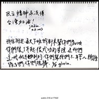 藏品(「民主精神永流傳」文件 )的圖片