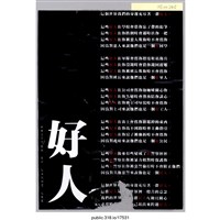 藏品( LAKUZ LEE「這個世界我們的身邊充斥著一群好人。」傳單 )的圖片