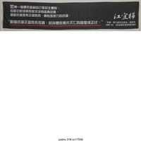 藏品(「如果一個體系宣稱自己是民主體制」布條 )的圖片