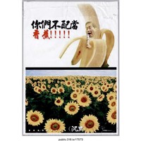 藏品(「你們不配當香蕉！！！！！」繪畫 )的圖片
