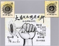 藏品(「彰化高中職學生站出來」傳單 )的圖片