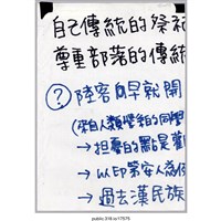 藏品(「自己傳統的祭祀」便利貼)的圖片