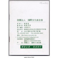 藏品(「我是台灣人」小冊子)的圖片