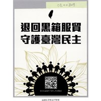藏品(「退回黑箱服貿」貼紙 )的圖片
