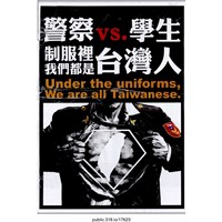 藏品(「警察vs學生」海報 )的圖片