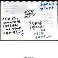 藏品(「物資組的朋友們辛苦了！」文件 )的圖片